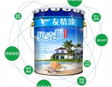 友情貝殼粉涂料，比一般涂料更環(huán)保